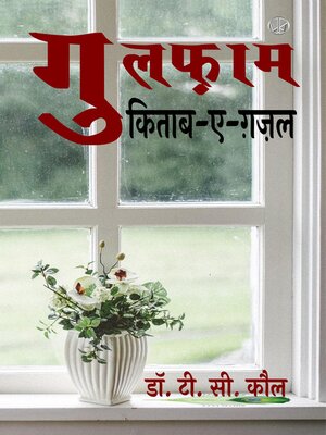 cover image of गुलफ़ाम